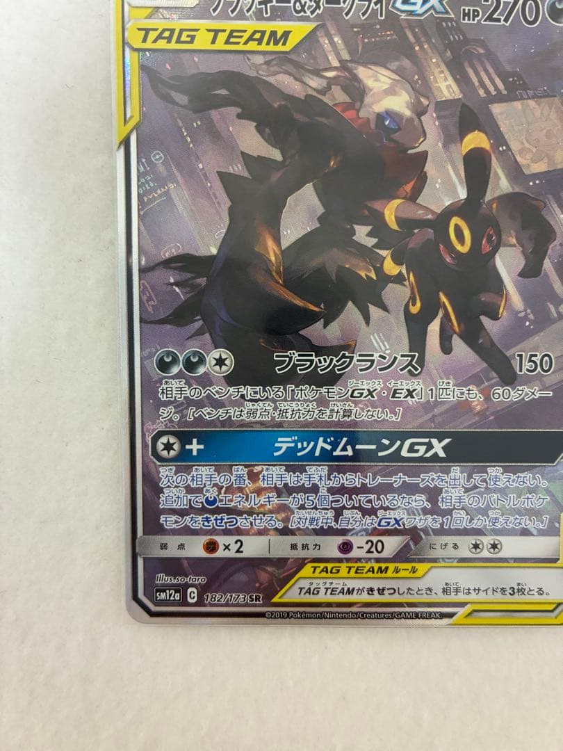 ポケモンカードゲーム　ブラッキー＆ダークライGX SR 182/173 未鑑定