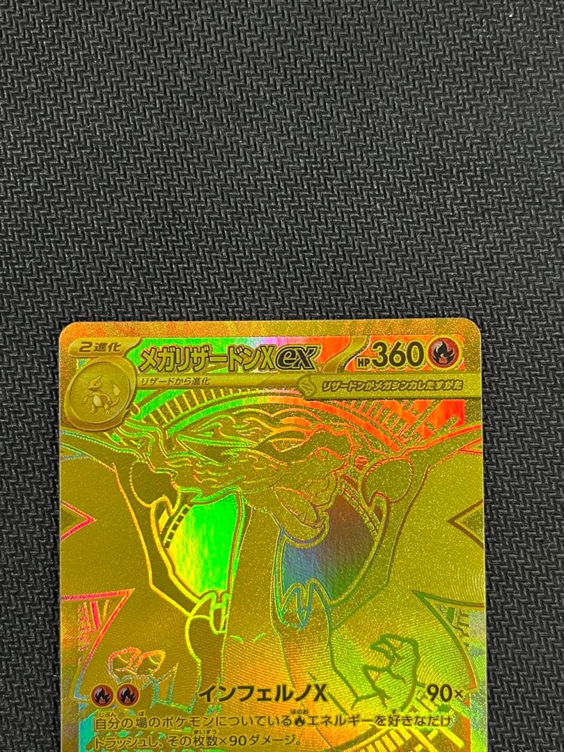 メガリザードンX EX MUR インフェルノX