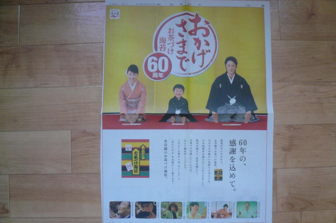 2012年他 美顔！4点！貴重な玉木宏 永谷園 新聞広告 ホットペッパー