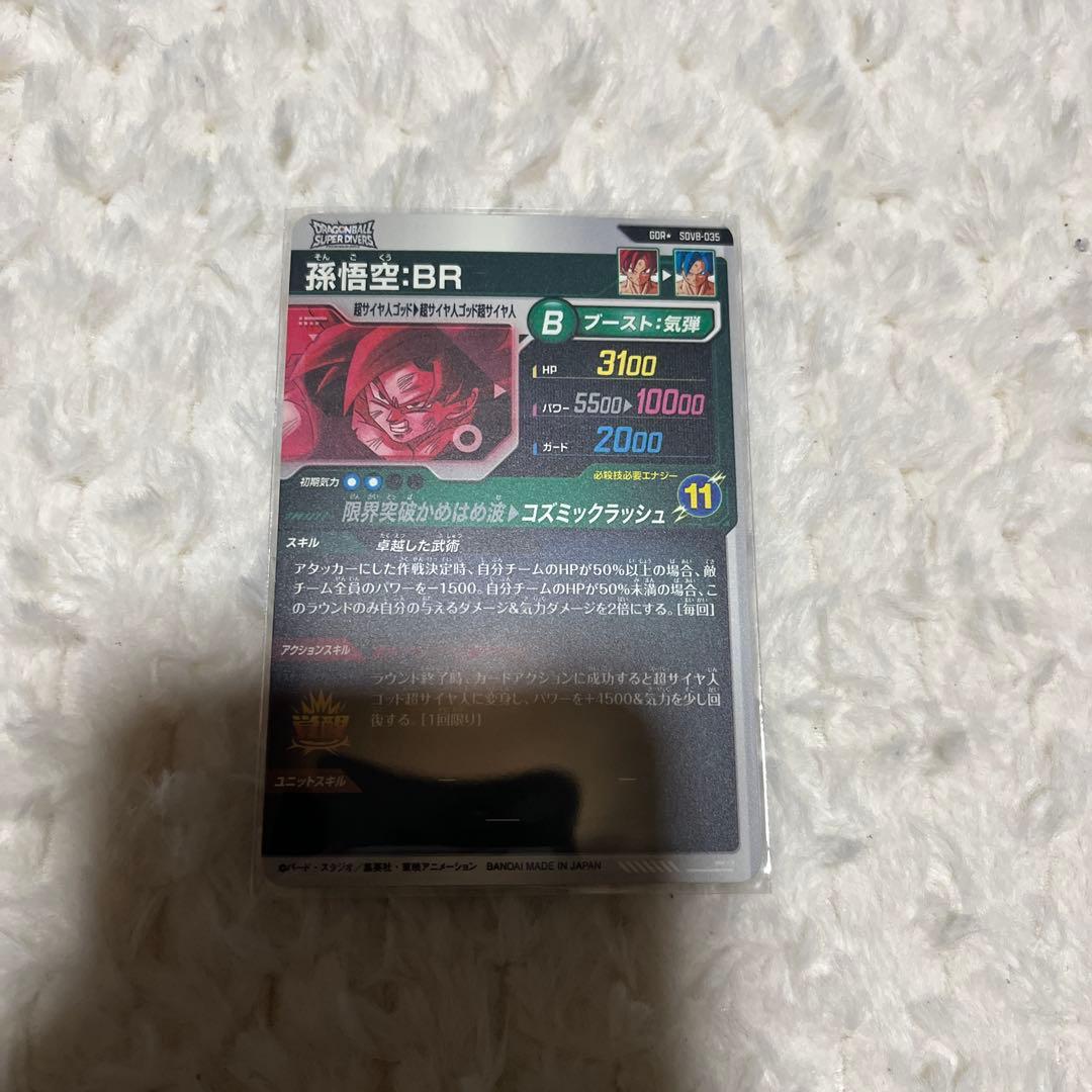 ドラゴンボールスーパーダイバーズ SDV8-035 パラレル 孫悟空：BR