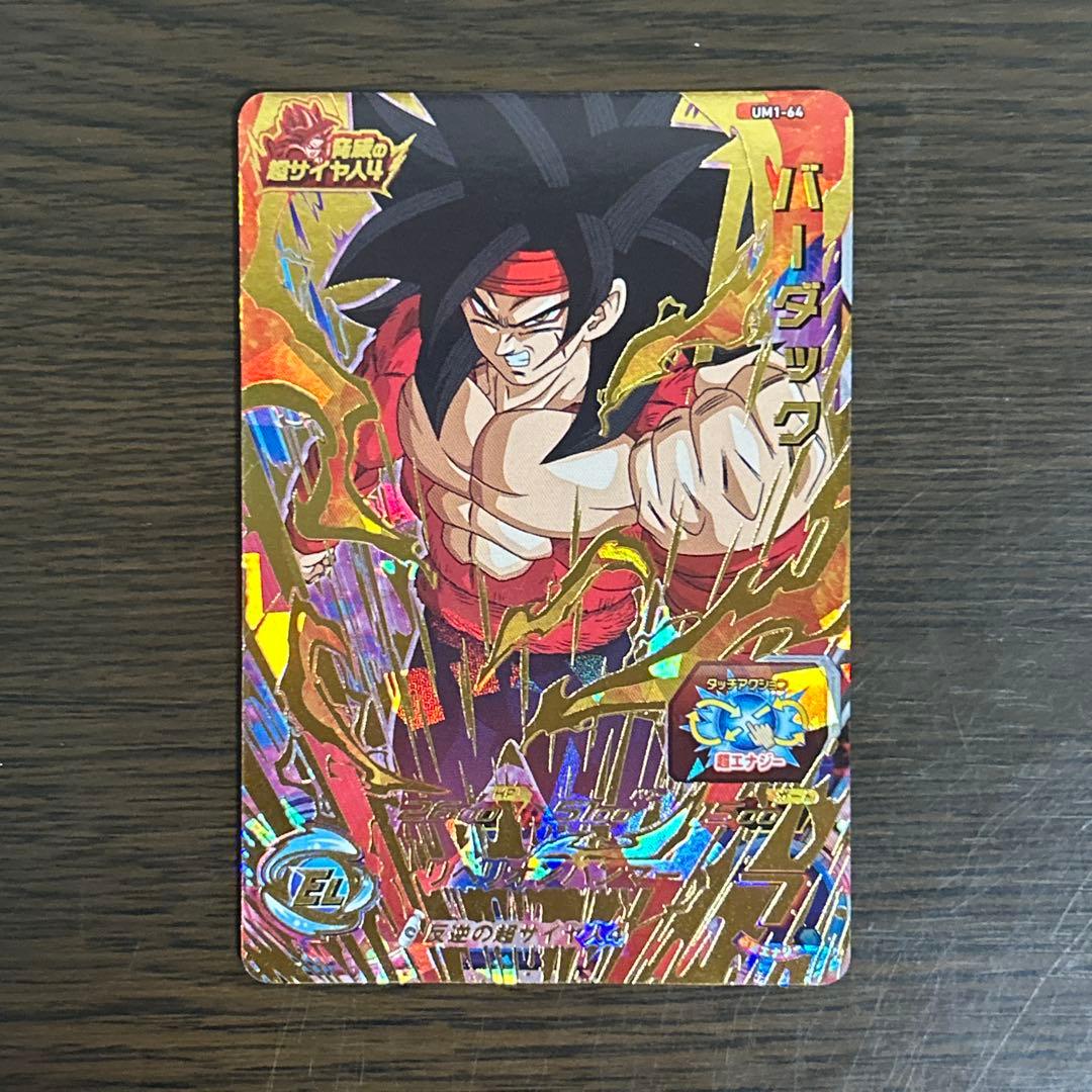 906 ドラゴンボールヒーローズ SDBH UM1-64 バーダック - メルカリ