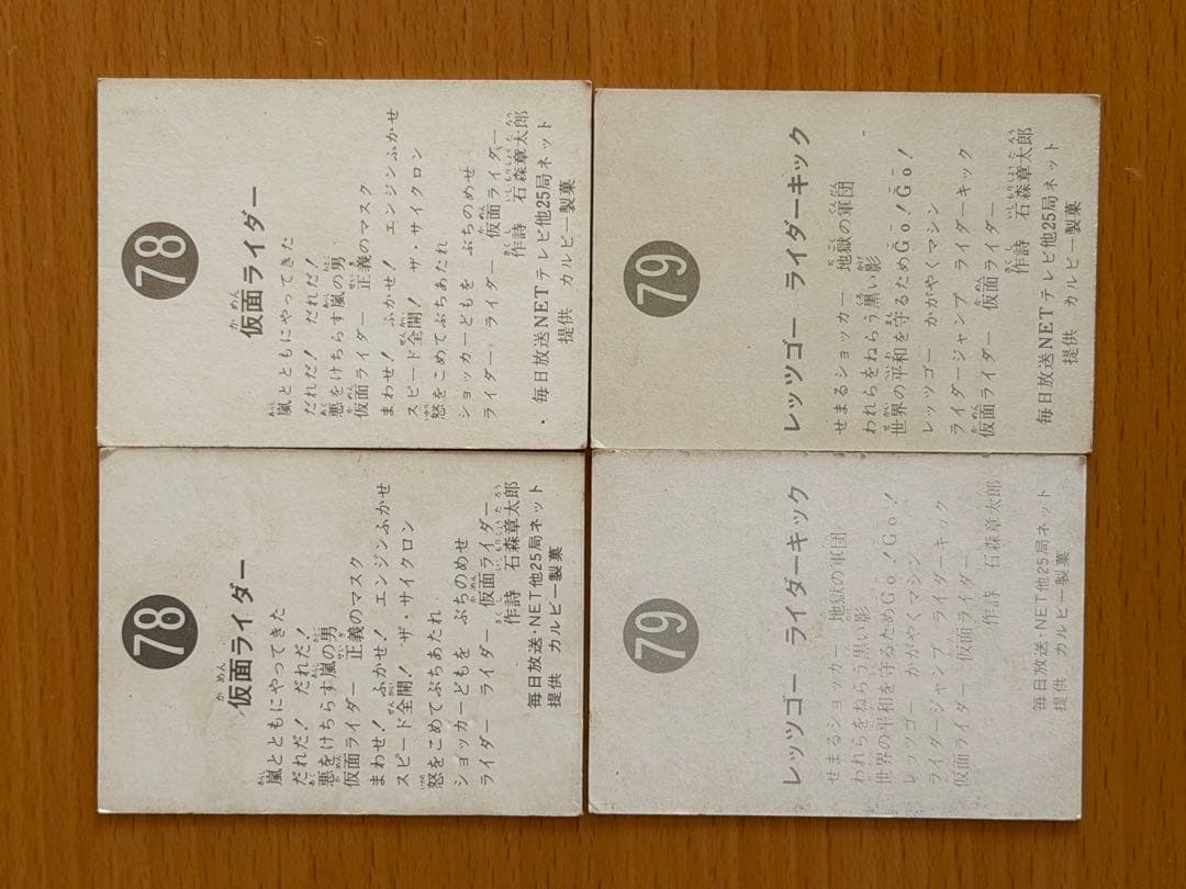 仮面ライダー 旧カード