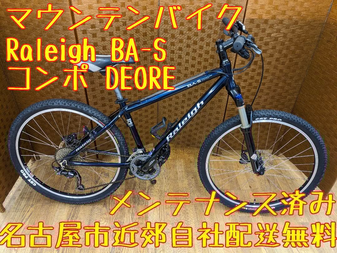 U058 マウンテンバイク　RALEIGH BA-S　DEORE 1995 Raleigh M80 MTB Bike Small 16