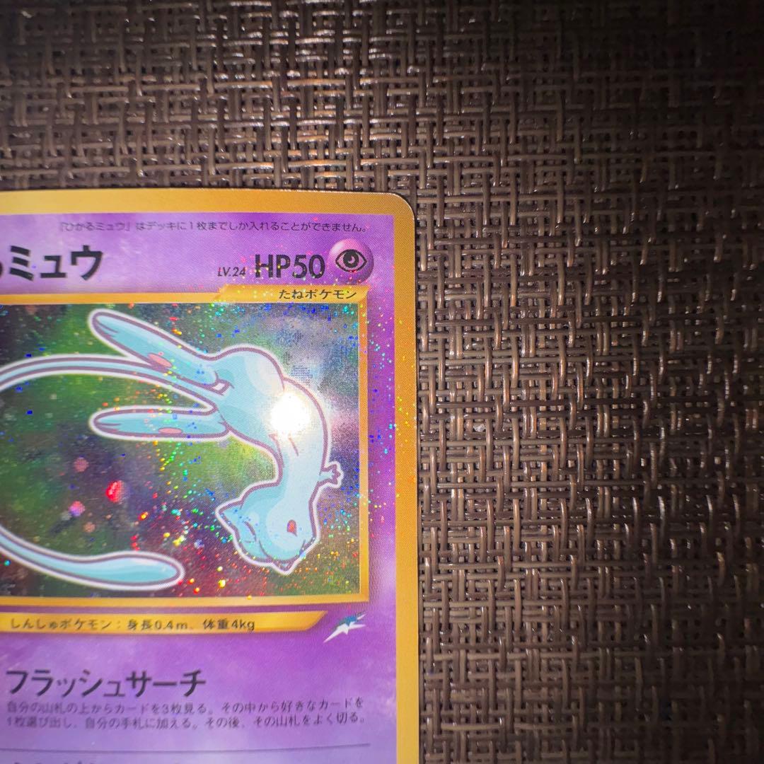ポケモンカード ひかるミュウ 旧裏