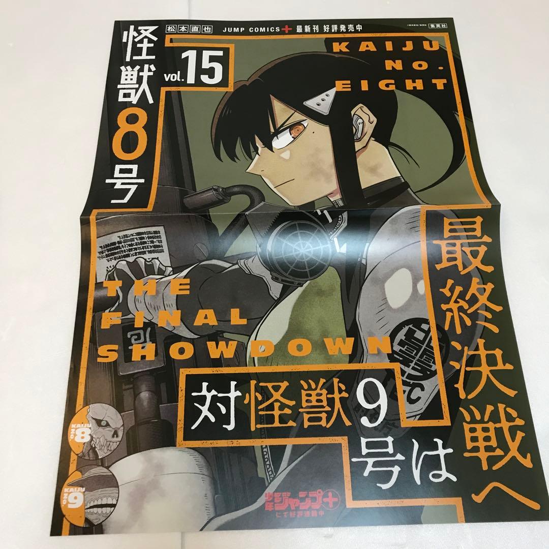 怪獣8号 販促ポスター - メルカリ