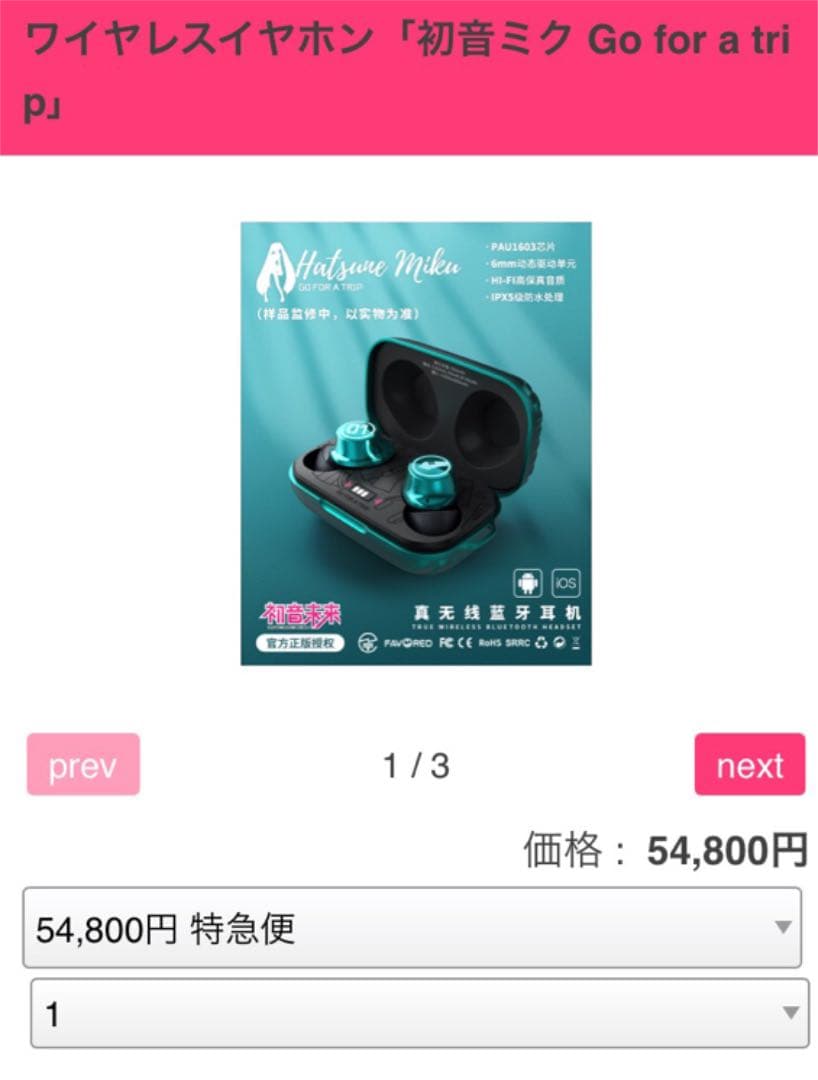 初音ミク ワイヤレスイヤホン