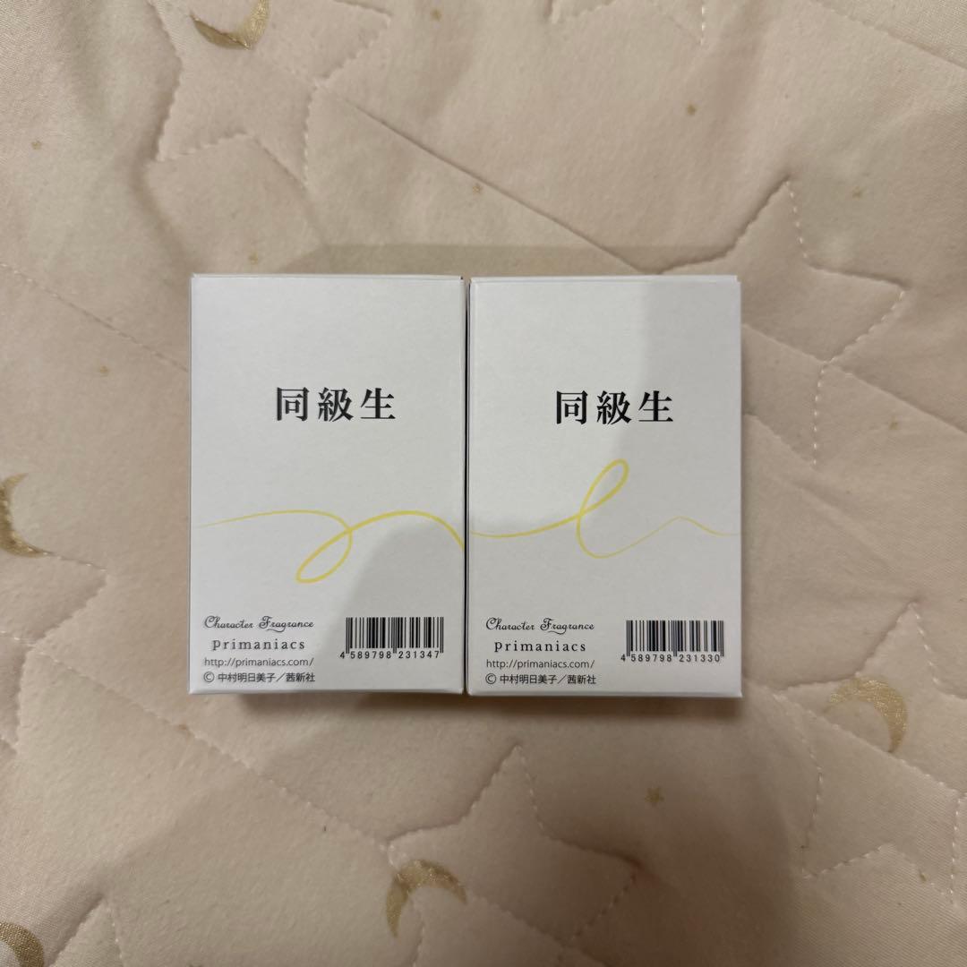 同級生 primaniacs フレグランス 草壁光&佐条利人セット