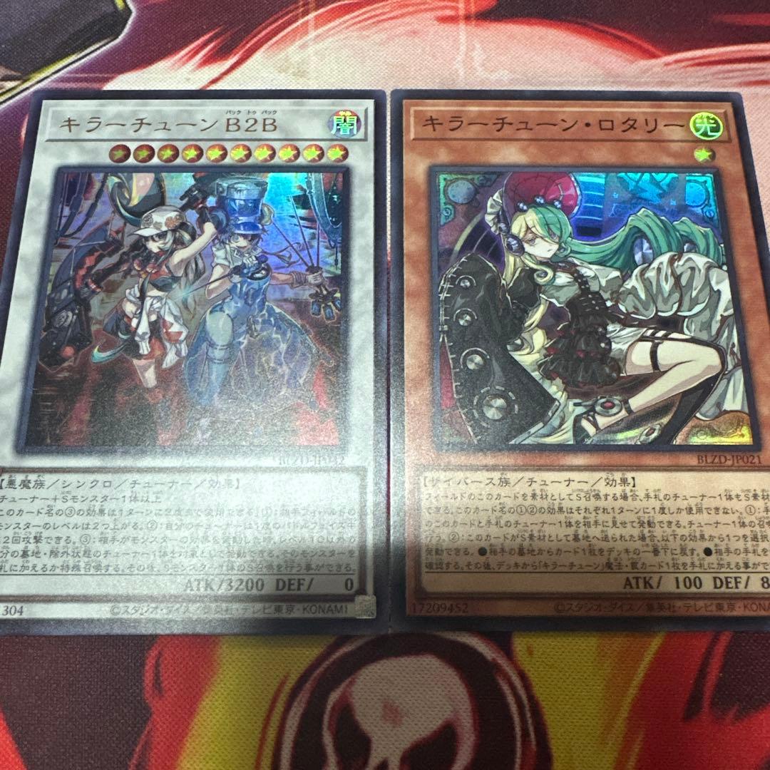 遊戯王 キラーチューン B2B ロタリー - メルカリ