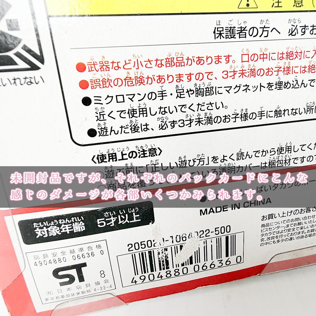 未開封 ミクロマン マグネパワーズ 5体セット アーサー イザム ウォルト