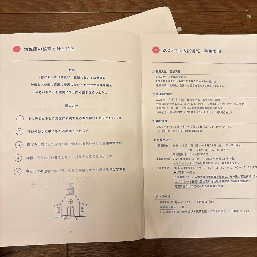 2025年度 幼稚園入試速報と対策