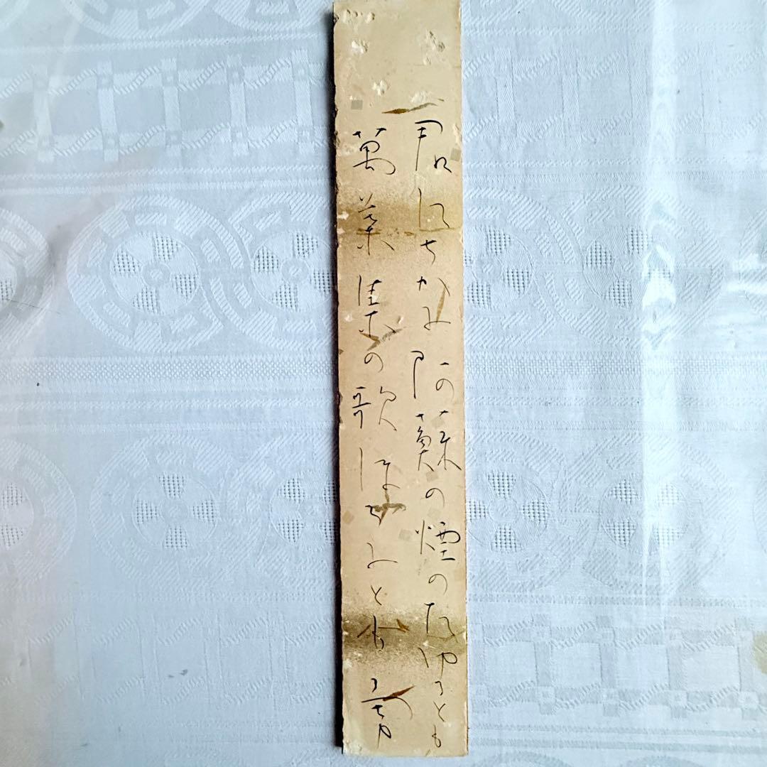 2237様感謝‼️絶唱‼️吉井勇 短歌 肉筆短冊真筆「君にちかふ阿蘇の煙の