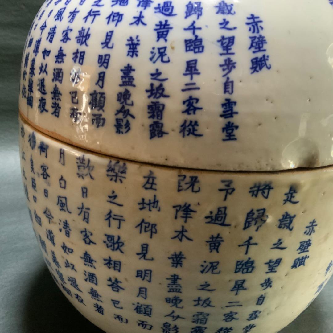 極上・古染蓋物・古玩壺・時代茶道具・永壽軒製・赤壁・諸葛亮孔明・三国志・煎茶道具