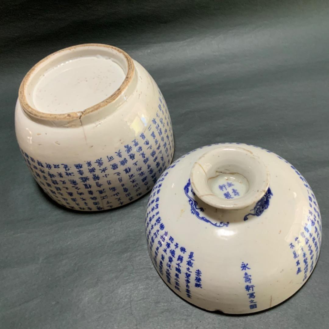 極上・古染蓋物・古玩壺・時代茶道具・永壽軒製・赤壁・諸葛亮孔明・三国志・煎茶道具