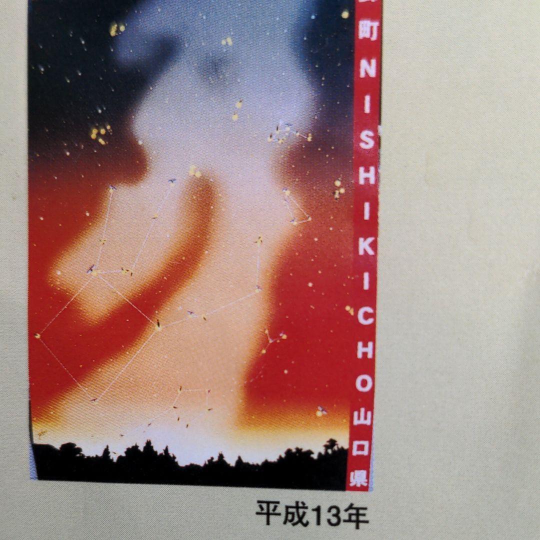 ヤンマーさん専用 横尾忠則ポスター、山口県岩国市錦町、日本芸術院
