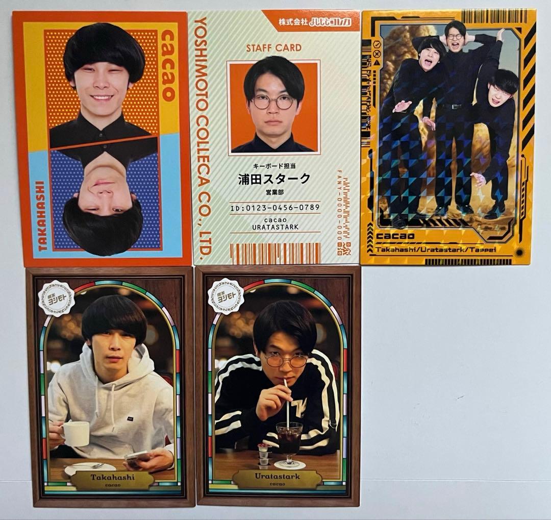 よしもと コレカ cacao 6th Edition - メルカリ