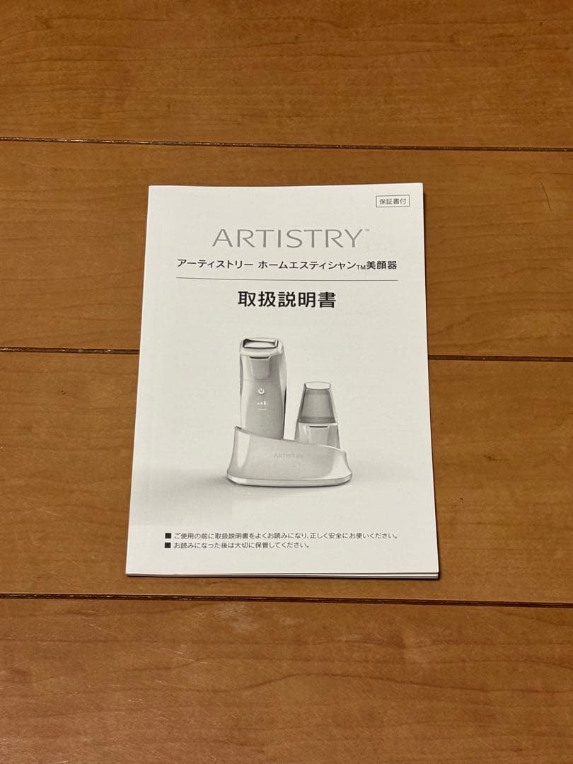 アムウェイ アーティストリー ホームエステティシャン 美顔器 ARTISTRY