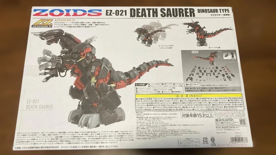 新品・未開封　ゾイド　ZOIDS　AZ-07　EZ-021　デスザウラー