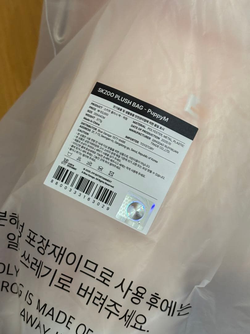 StrayKids SKZOO プラッシュバッグ plushbag パピーム