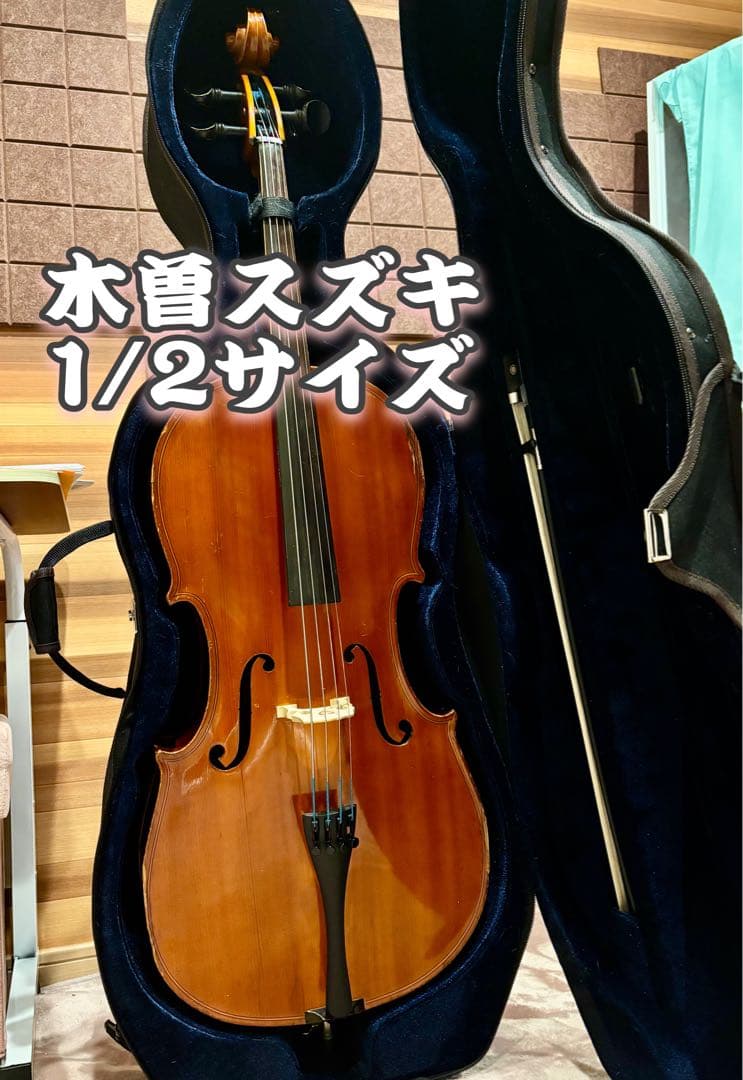 1/2 チェロ 木曽スズキ 1978 ほぼ新品ケース 弦交換済み カーボン弓 こはくタイプⅡ用ケース TSP-202 | 鈴木楽器製作所