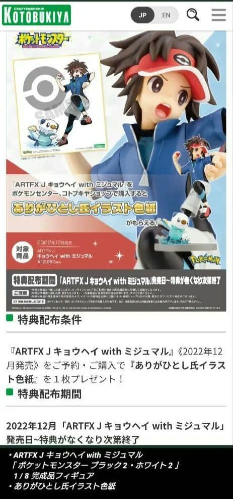 新品未開封]キョウヘイ with ミジュマル ＆ イラスト色紙【限定特典付