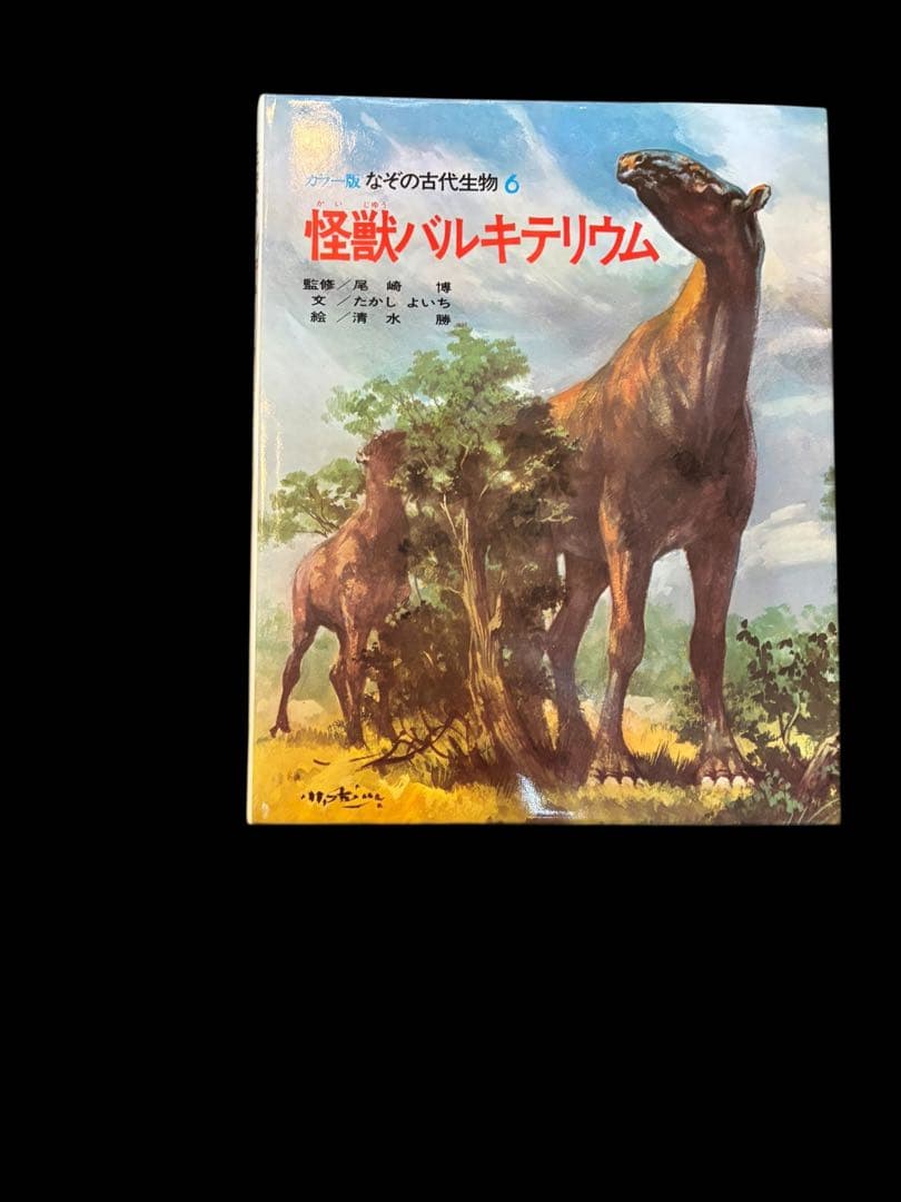 m*g様 なぞの古代生物 国土社 全8巻セット カラー版 古生物の生態図鑑