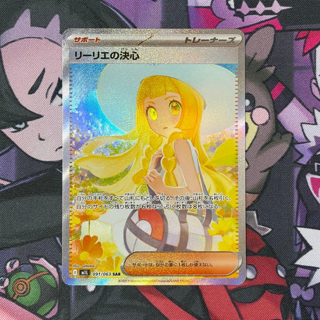 ポケカ】リーリエの決心 SAR メガブレイブ - メルカリ