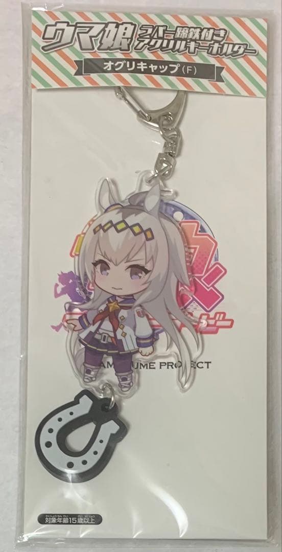 ウマ娘 オグリキャップ ラバー蹄鉄付き アクリルキーホルダー ウマ娘 オグリキャップ ラバー蹄鉄付きアクリルキーホルダー セット