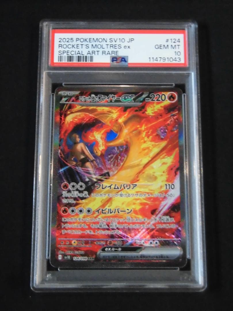 PSA10 連番 ロケット団のミュウツーex ファイヤーex SAR 042 - メルカリ