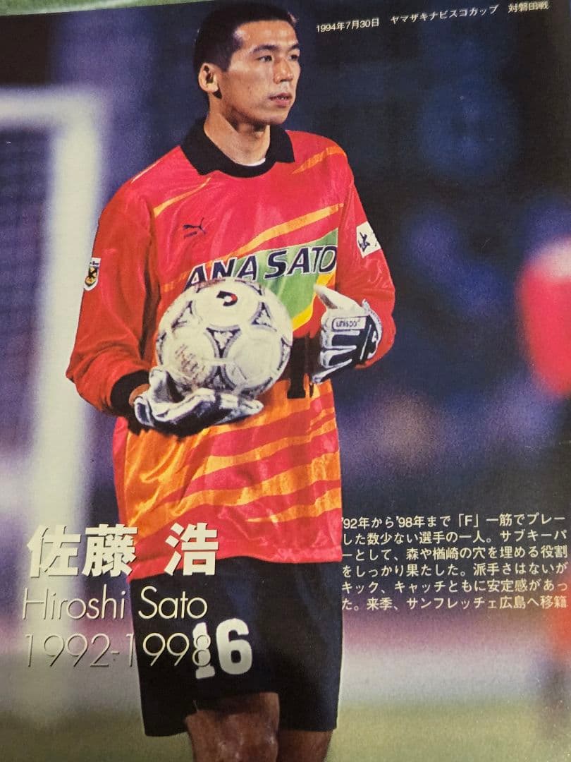 93-94 横浜フリューゲルス 森敦彦選手実使用 キーパーユニフォーム