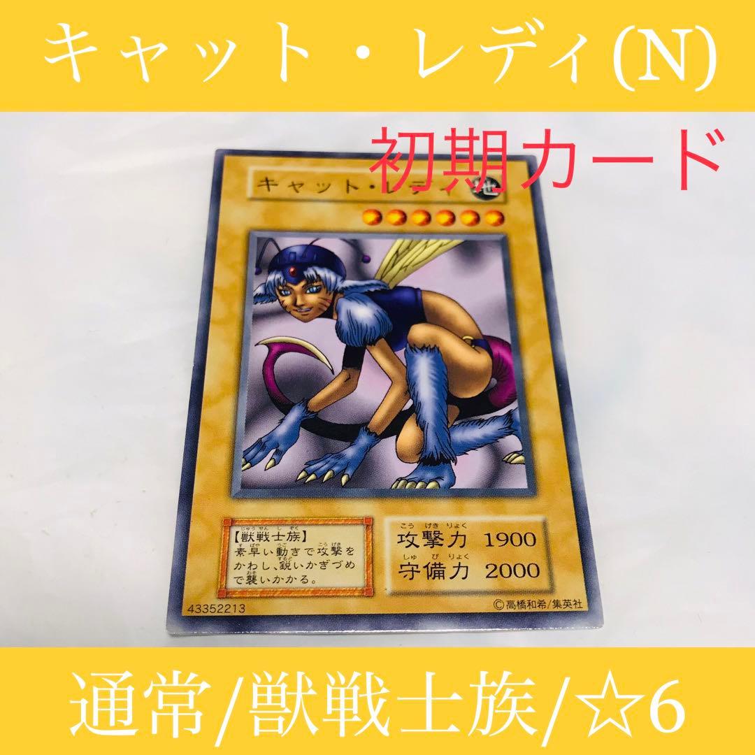 トレカ(遊戯王)☆キャット・レディ(N)☆初期カード - メルカリ