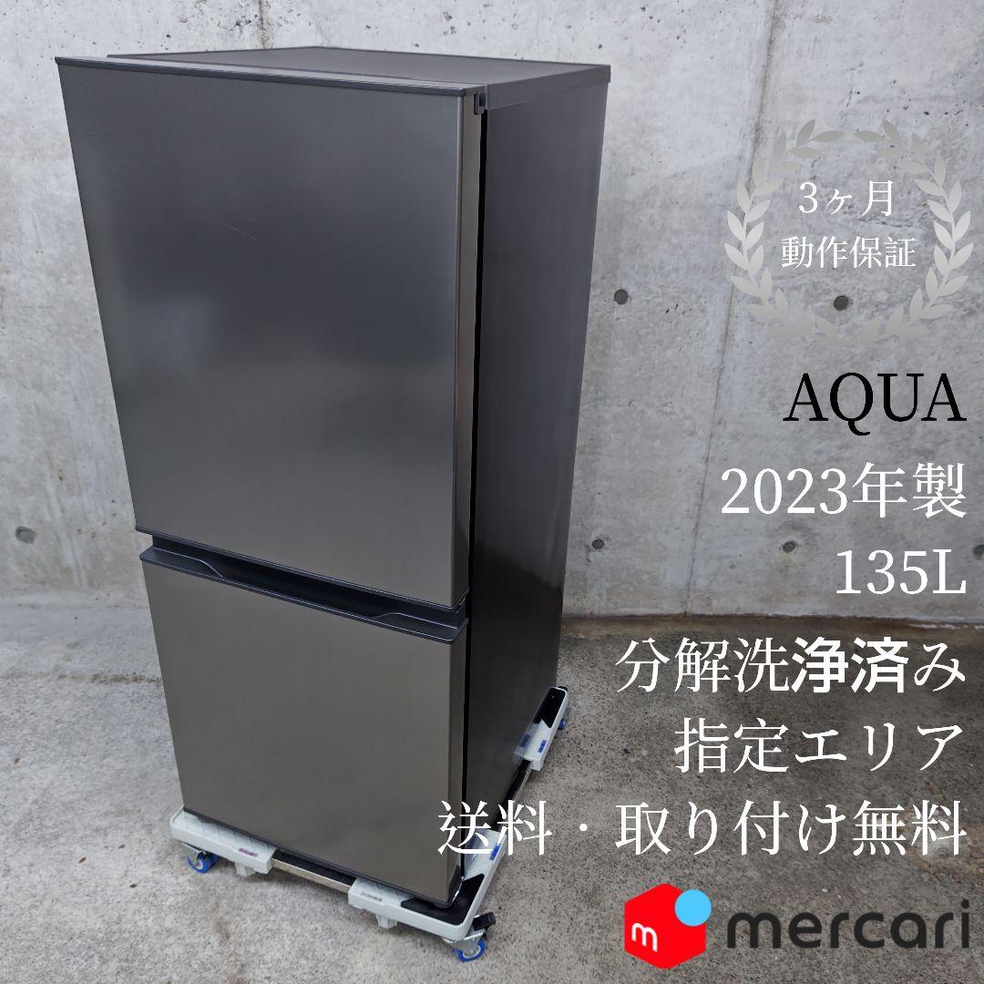 AQUA　AQR-14N(S)　高年式冷蔵庫 冷蔵庫 シルバー AQR-14N-S [幅49.5cm /135L /2ドア /右開きタイプ