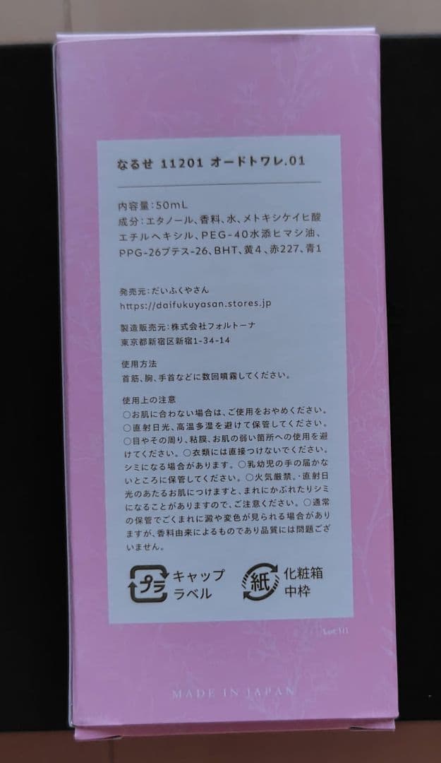 nqrse 11201 オードトワレ 香水