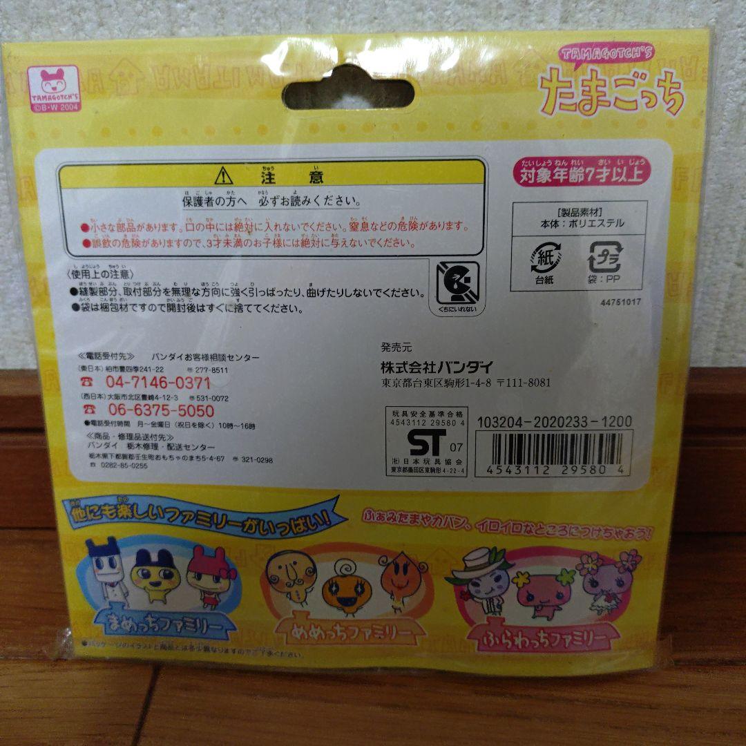 ミ*ン様 たまごっち なかよしかぞくマスコット くちぱっちファミリー