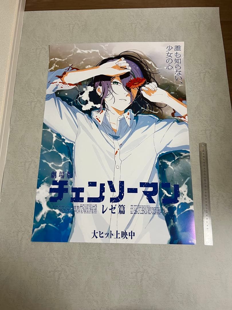 昌*様 劇場版チェンソーマン レゼ篇 ポスターB2 - メルカリ