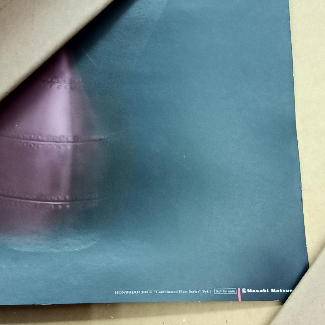 1/250 戦艦 大和 プラモデル　ポスター付き