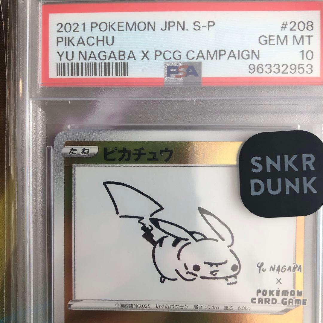 ポケモンカード　ピカチュウ　nagaba 208/S-P PSA10