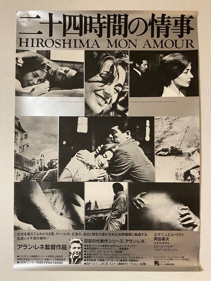アラン レネ監督作『二十四時間の情事』当時物B2ポスター Amazon.co.jp: 二十四時間の情事（ヒロシマ・モナムール）Blu-ray