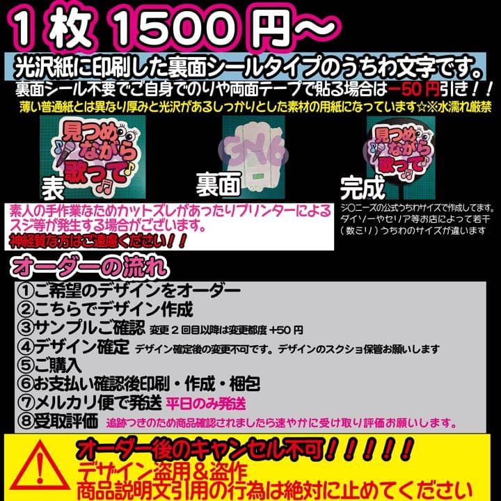 名前 ファンサ うちわ文字 オーダー 光沢紙シール 印刷☆推し活に♡