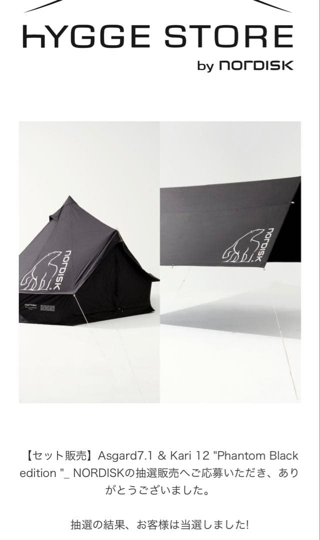 NORDISK 黒アスガルドAsgard7.1 Black ノルディスク - メルカリ