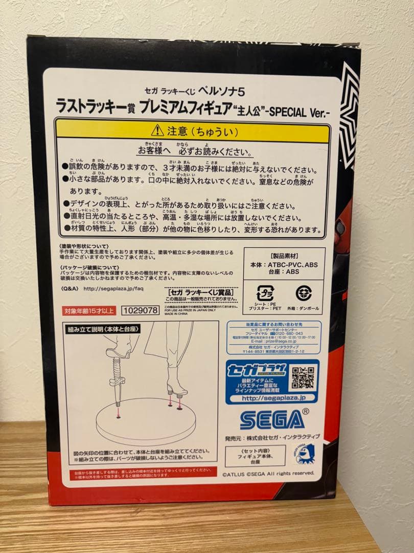 ペルソナ5 セガ ラッキーくじ A賞 プレミアム フィギュア ジョーカー
