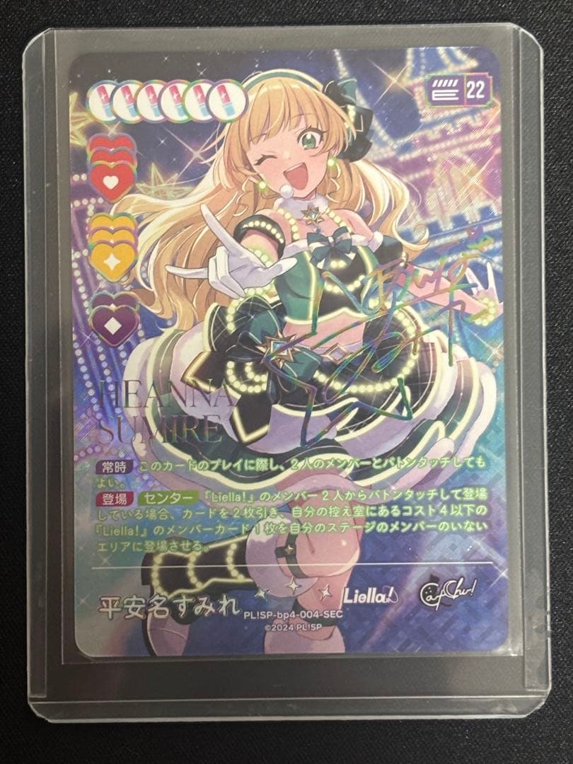 平安名すみれ sec ラブカ - メルカリ