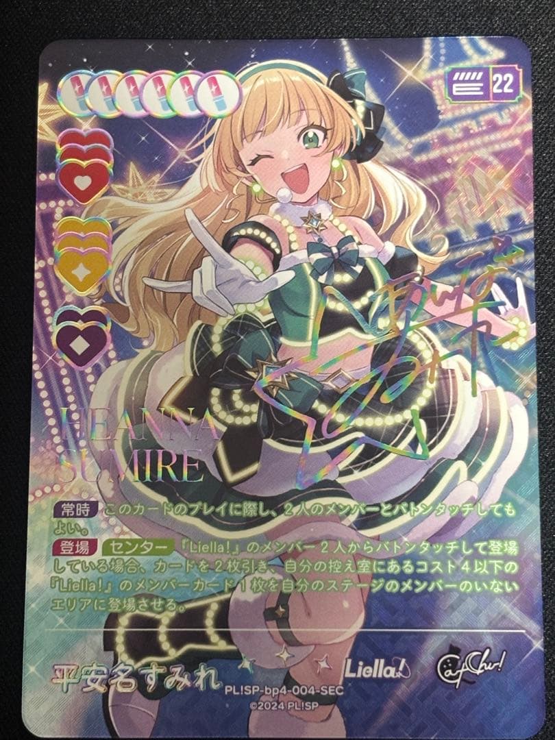 平安名すみれ sec ラブカ - メルカリ