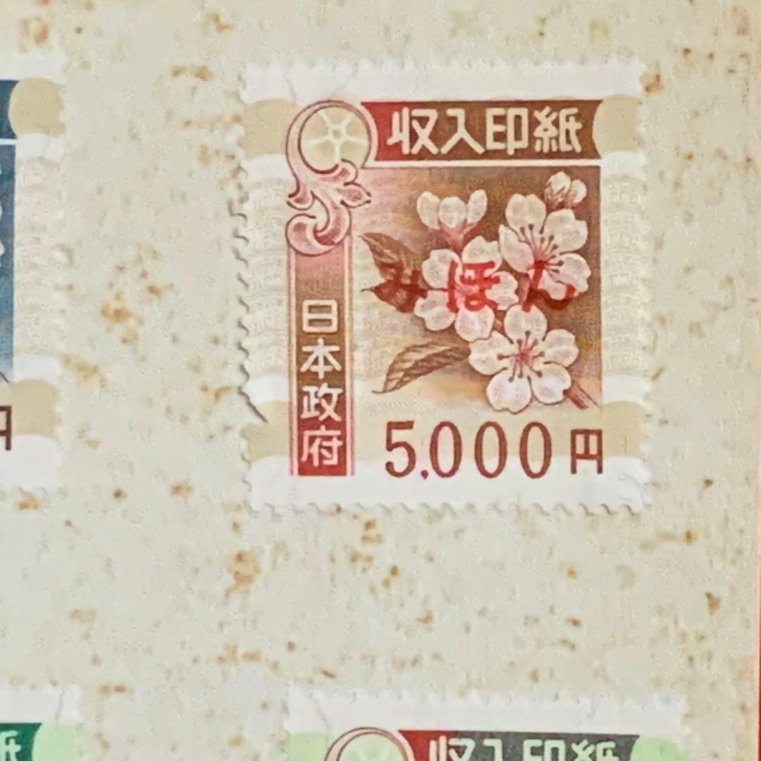 2099珍品！希少！入手困難！【高額収入印紙みほん13枚】見本販促非売品使用