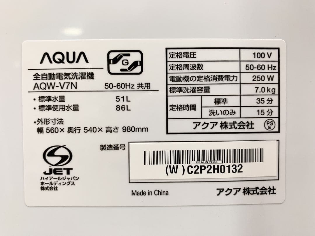 関東限定送料無料 AQUA 洗濯機 7.0kg 0717や1 H 220