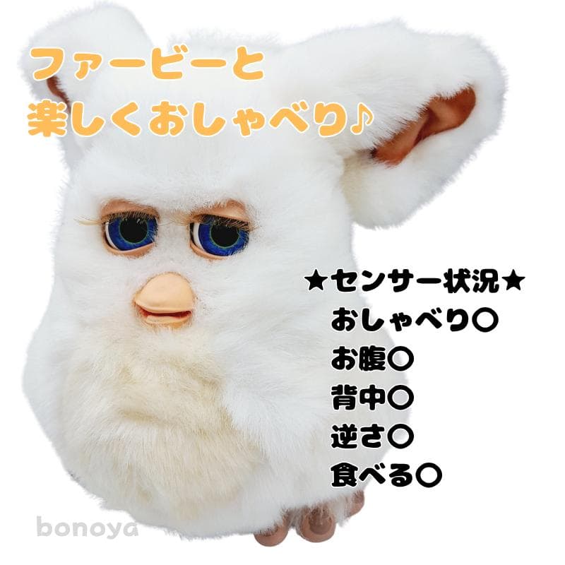 ファービー２ スノーボールホワイト 青目 英語 1082 完全動作確認済み