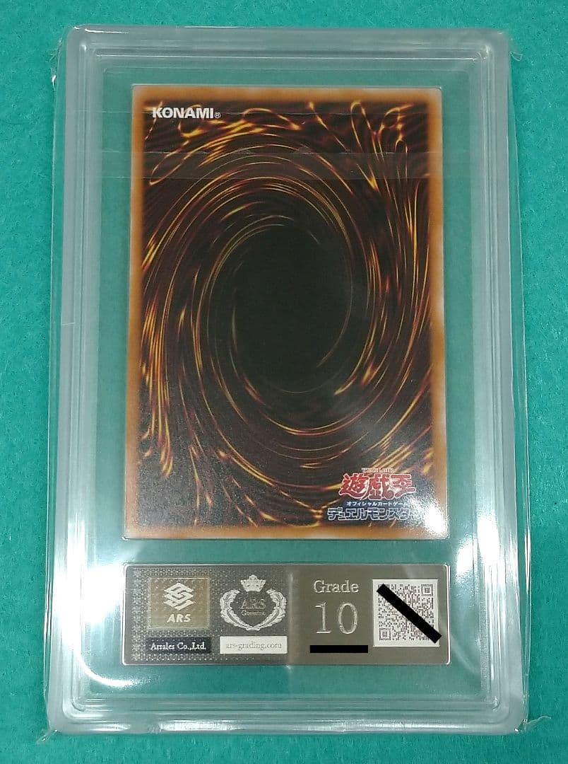 ホーリーナイトドラゴン　鑑定品