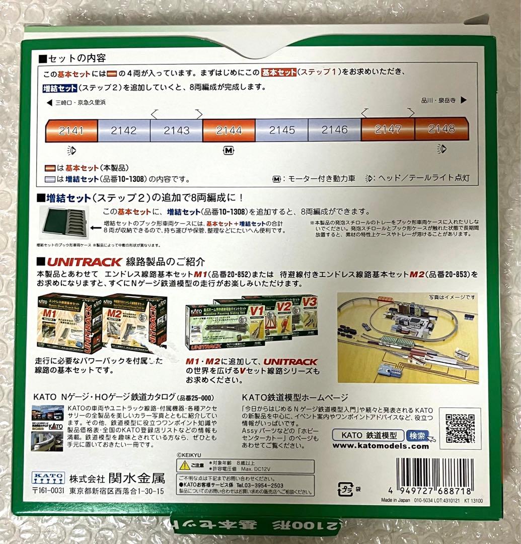 KATO 京急2100形 基本セット 4両