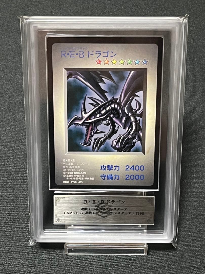 【ARS10+】GWセール　REBドラゴン　真紅眼の黒竜　ゲームボーイ　遊戯王