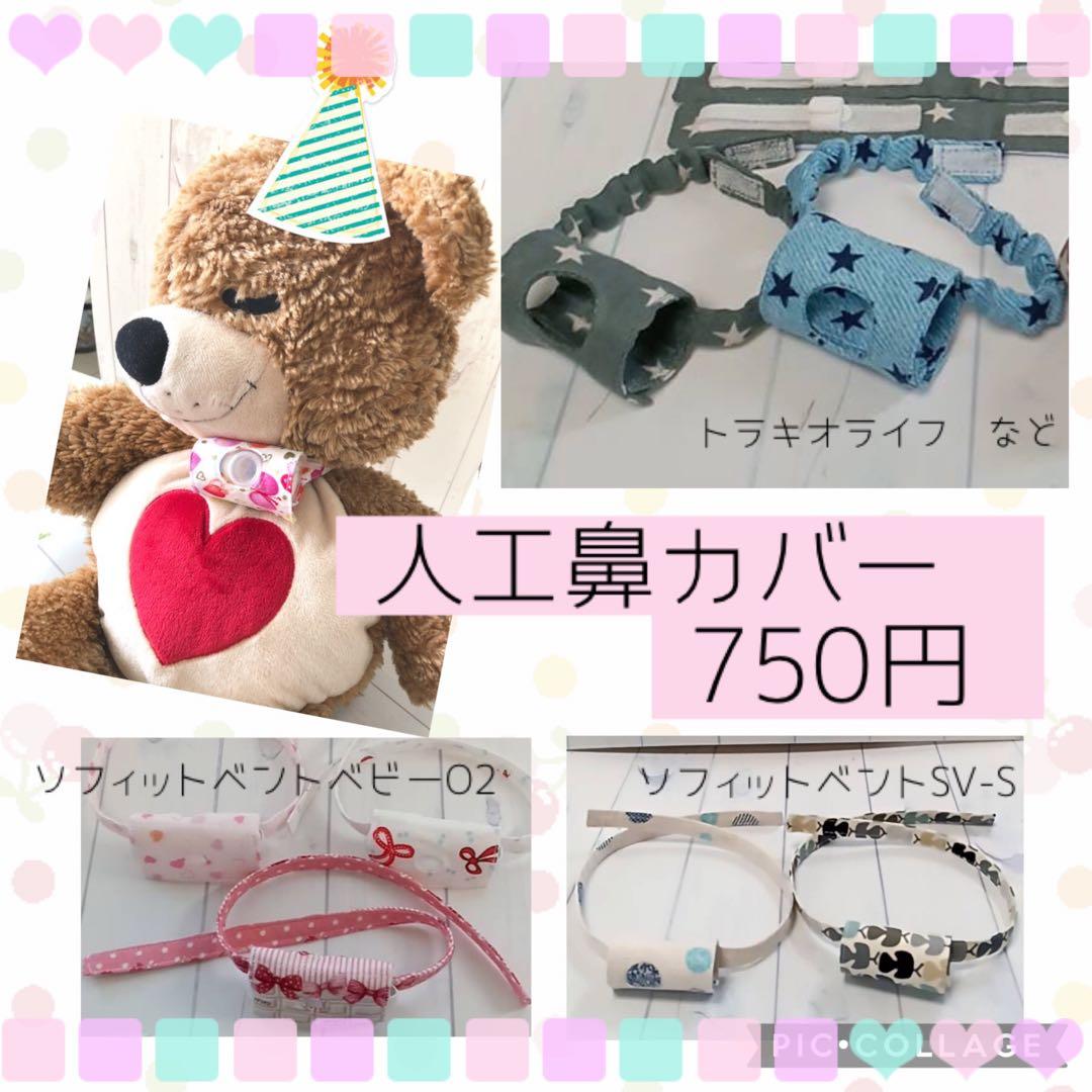 あゆ様専用】人工鼻カバー - メルカリ