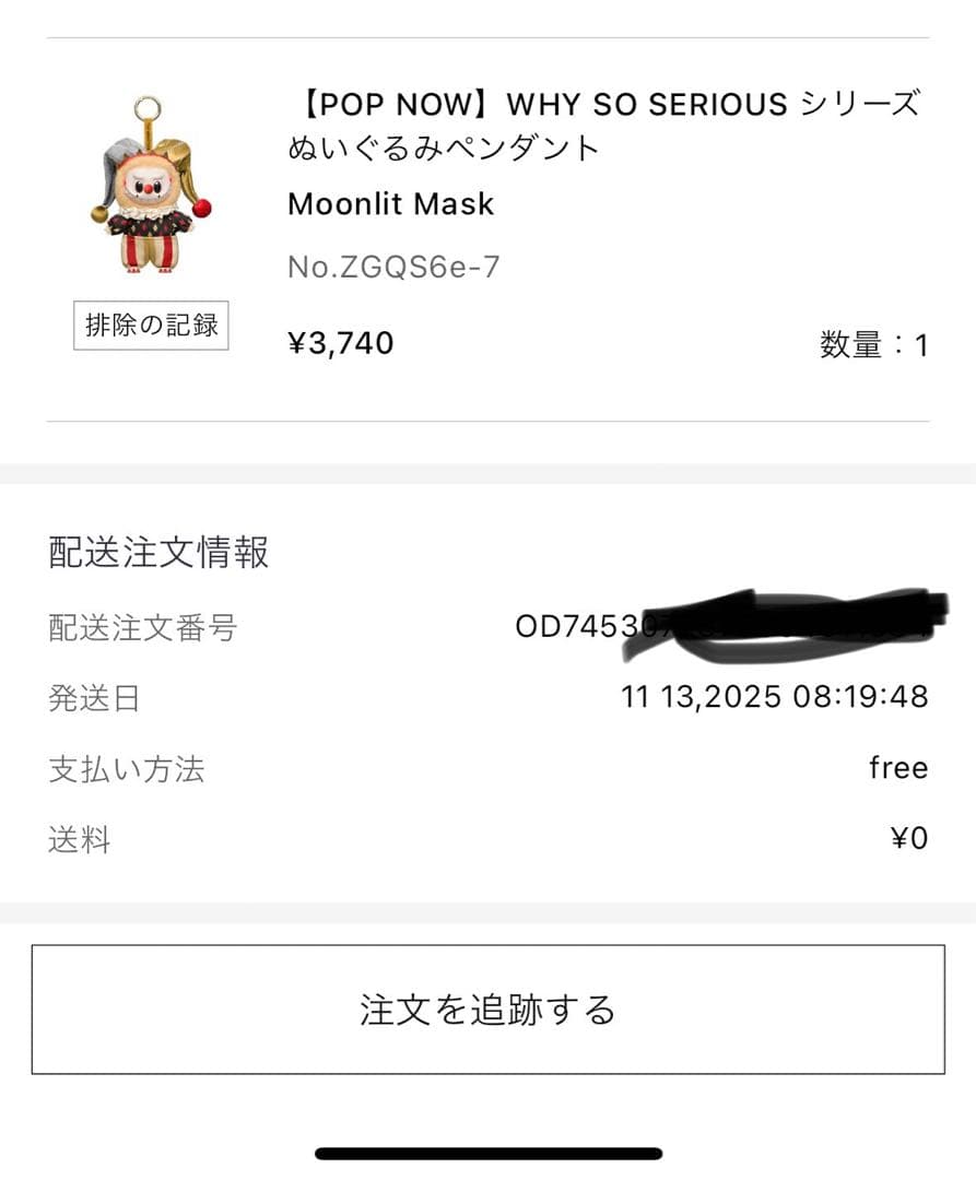 POPMART Why So Serious ぬいぐるみ スーパーシークレット